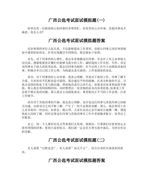 广西公选考试面试模拟题带答案