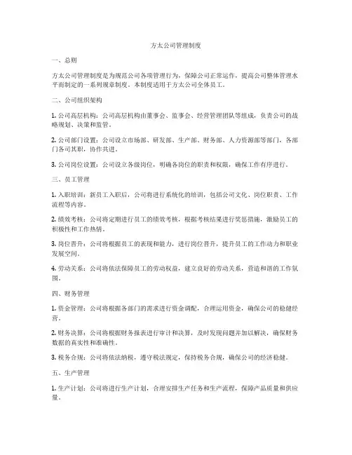 方太公司管理制度