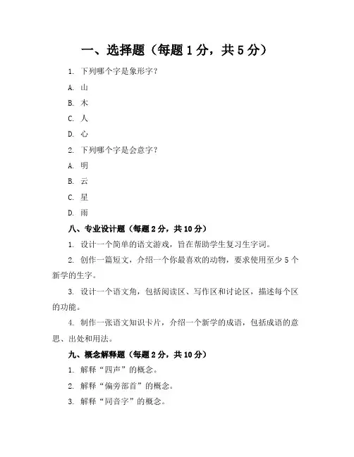 2024最新小学二年级语文试卷(带答案)【完整版】