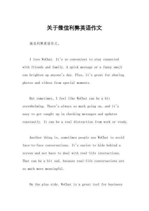 关于微信利弊英语作文