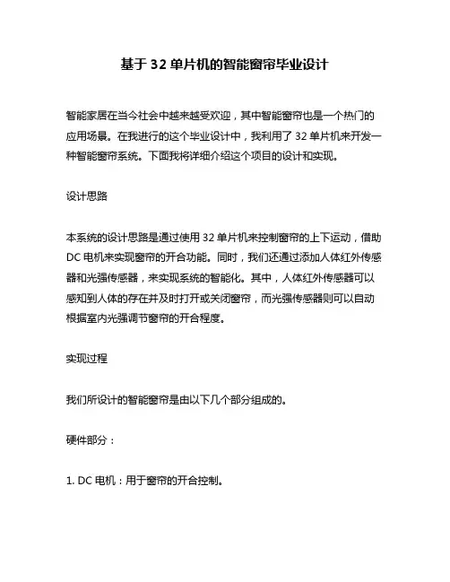 基于32单片机的智能窗帘毕业设计