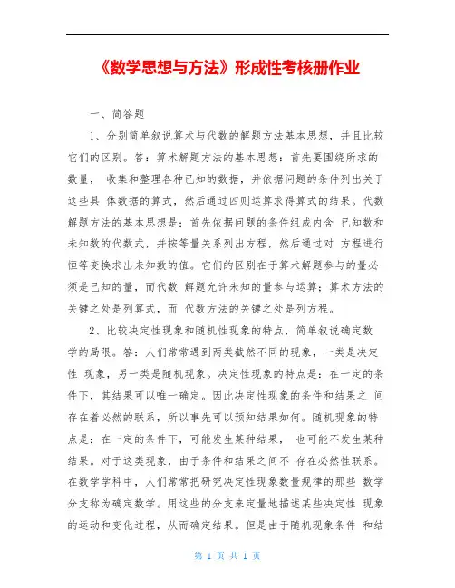 《数学思想与方法》形成性考核册作业