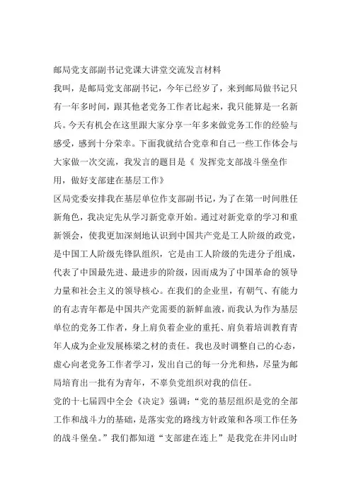 支部书记上讲堂