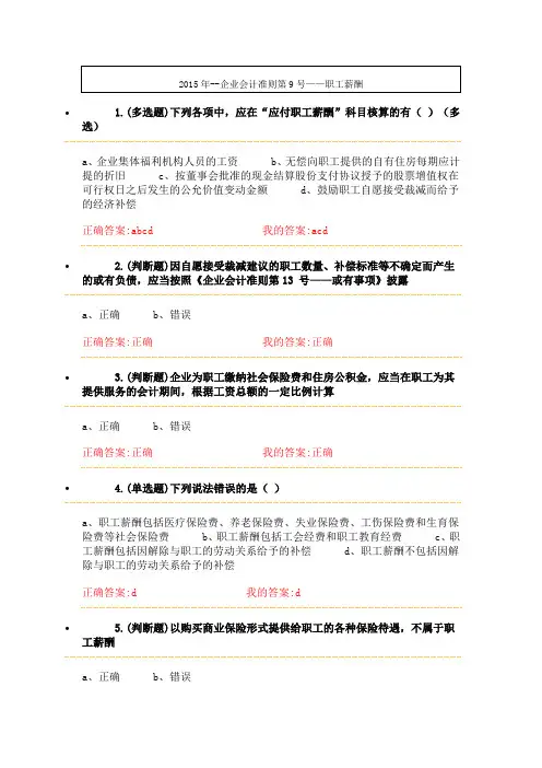 2015年--企业会计准则第9号——职工薪酬
