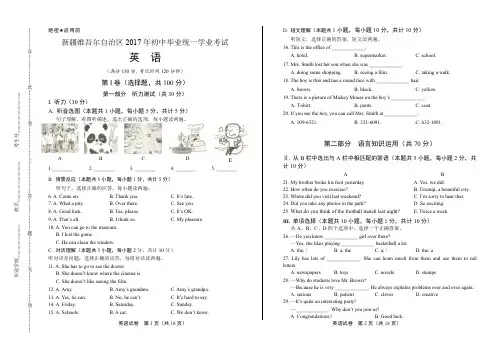 2017年新疆维吾尔自治区中考英语试卷含答案