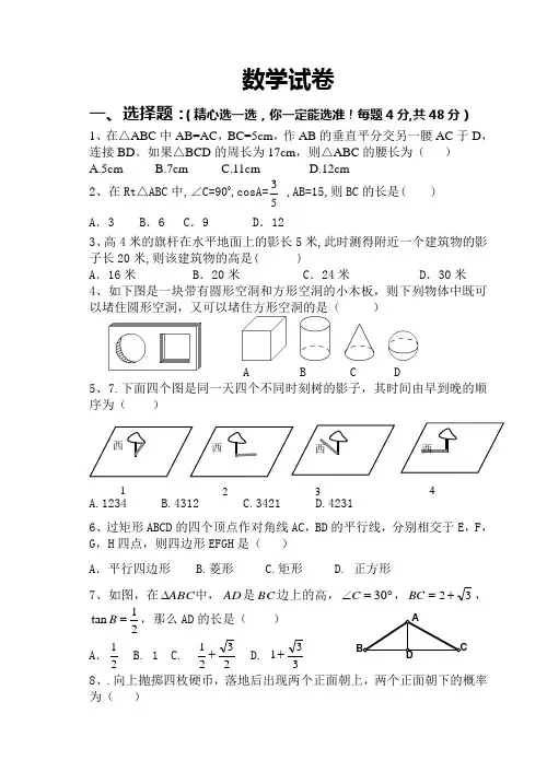 广西北海中考数学试题及答案