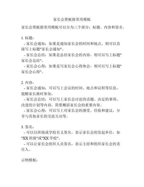 家长会黑板报常用模板