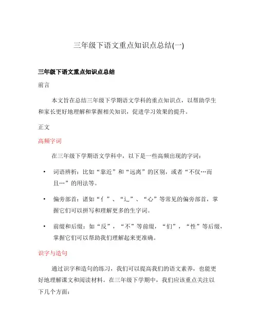 三年级下语文重点知识点总结(一)