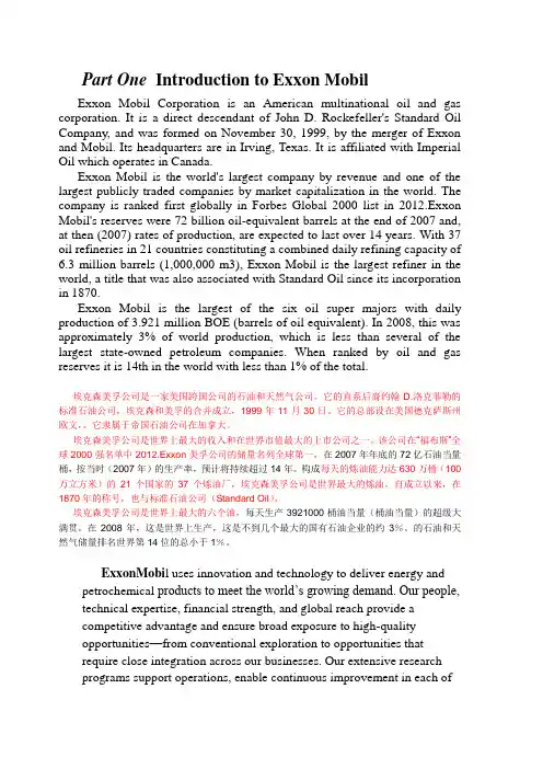 埃克森美孚Exxon Mobile Presentation