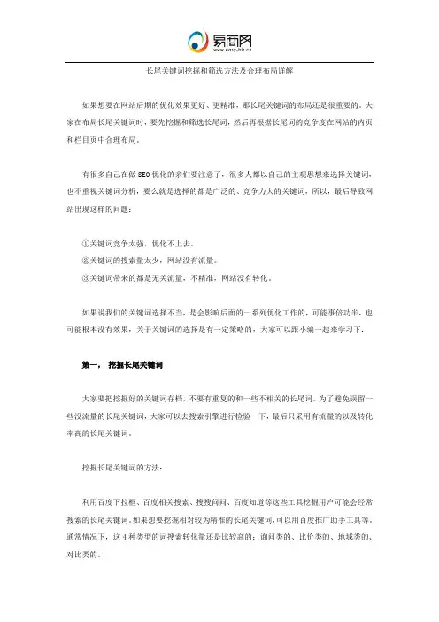 长尾关键词挖掘和筛选方法及合理布局详解
