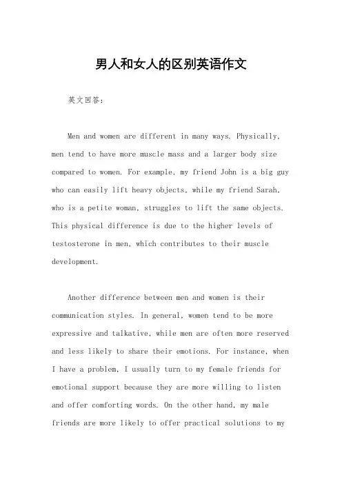 男人和女人的区别英语作文
