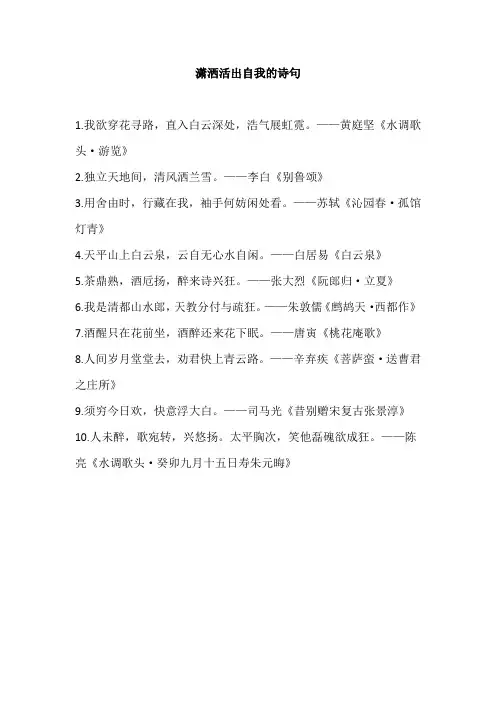潇洒活出自我的诗句