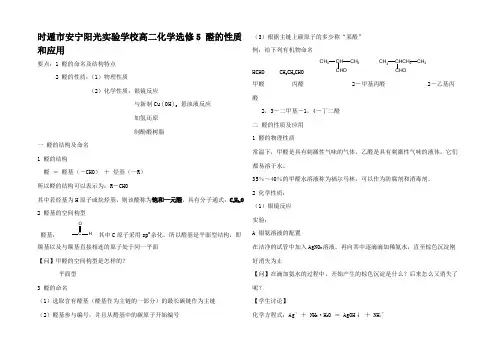 高二化学5 醛的性质和用