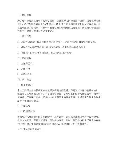 生物教研组评课活动记录
