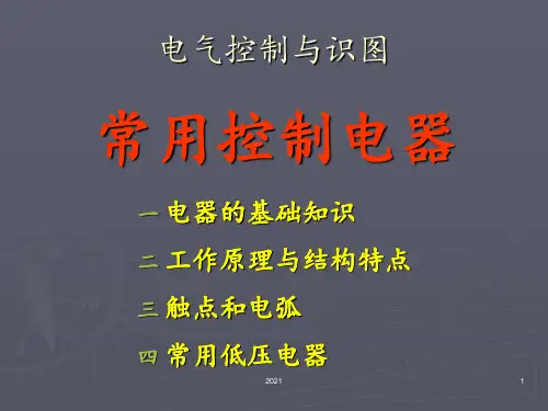电气识图基础一PPT课件