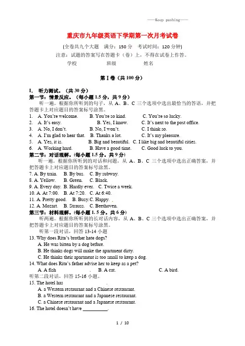 2023年重庆市九年级英语下学期第一次月考试卷(附答案)