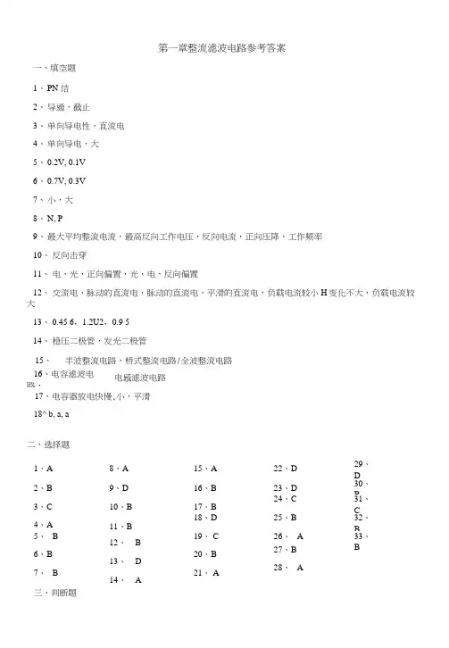 电子技术——整流滤波电路参考答案(精华).docx