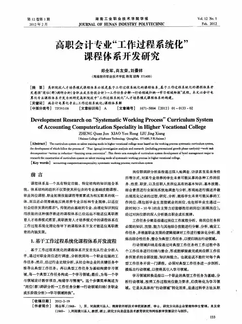 高职会计专业“工作过程系统化”课程体系开发研究