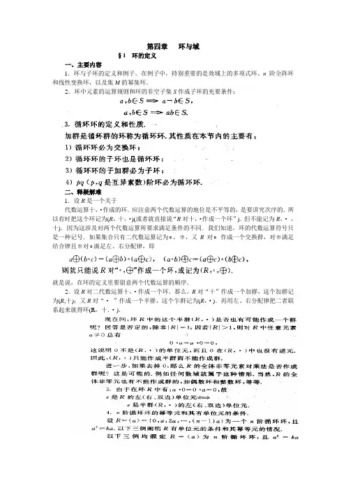 近世代数第四章 环与域题解讲解