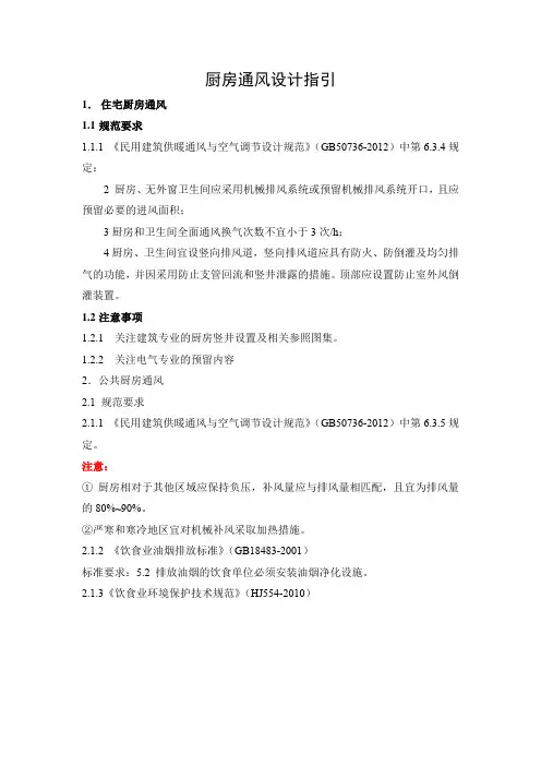 厨房通风设计指引