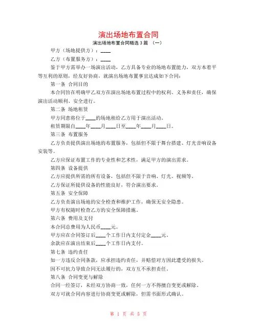 演出场地布置合同3篇
