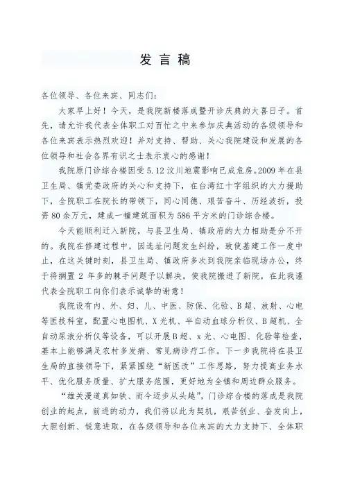新医院落成庆典讲话