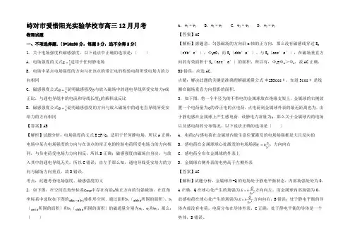 高三物理12月月考试题(含解析)