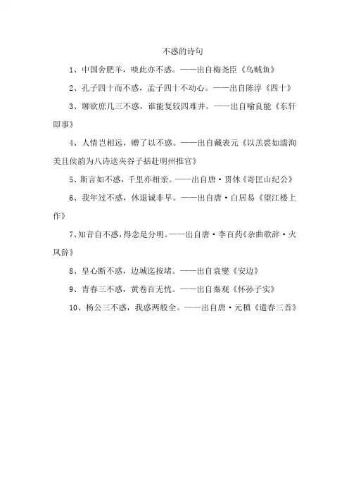 不惑的诗句