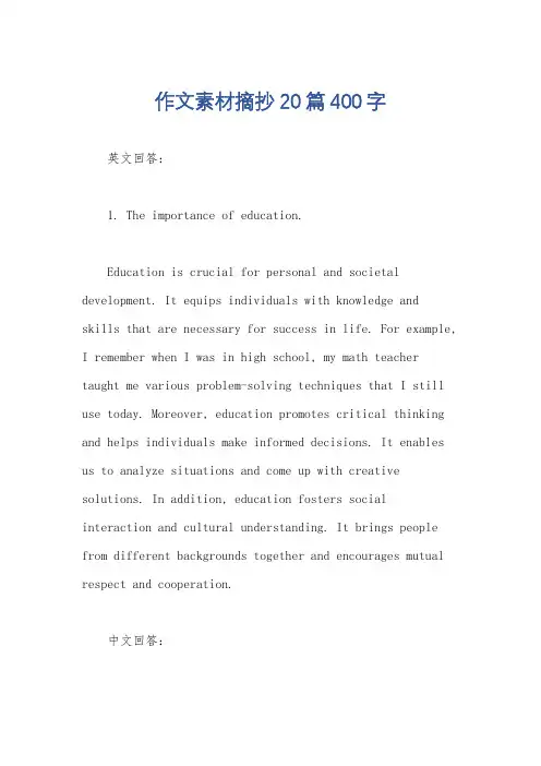 作文素材摘抄20篇400字
