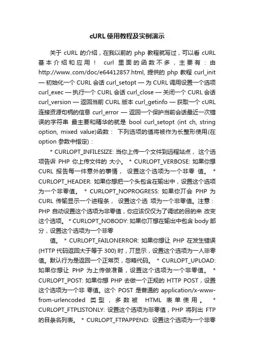cURL使用教程及实例演示