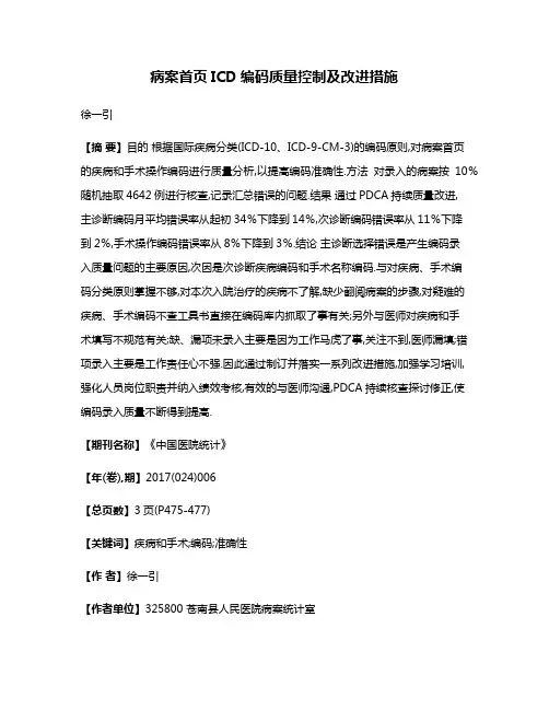 病案首页ICD编码质量控制及改进措施