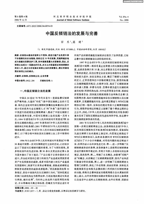 中国反倾销法的发展与完善