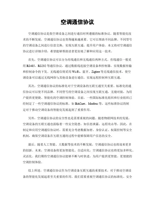空调通信协议
