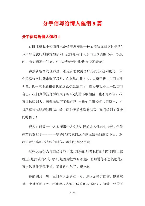 分手信写给情人催泪9篇