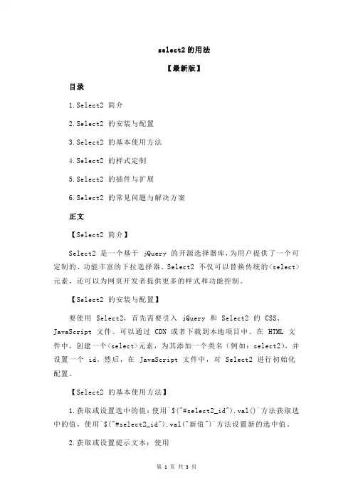 select2的用法