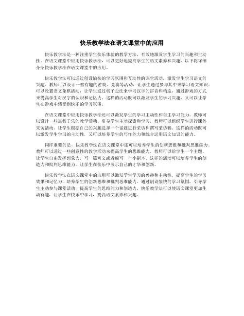 快乐教学法在语文课堂中的应用