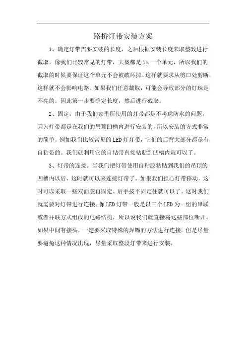 路桥灯带安装方案