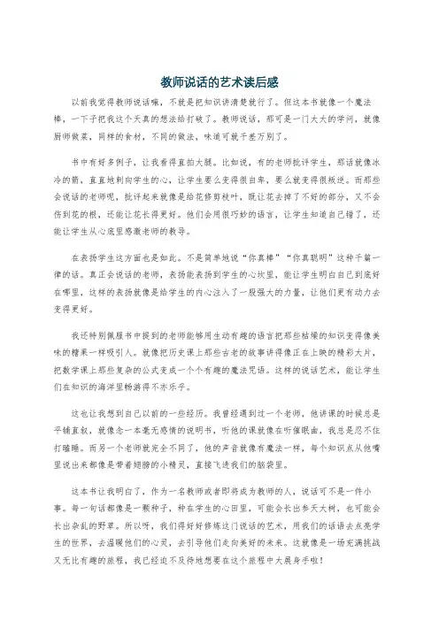 教师说话的艺术读后感