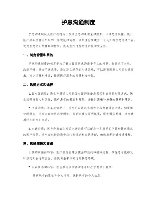护患沟通制度