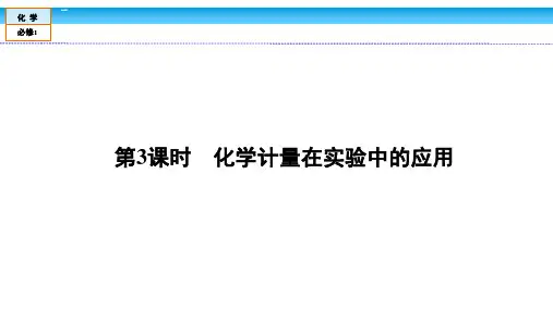 《物质的量》-实用PPT人教版ppt