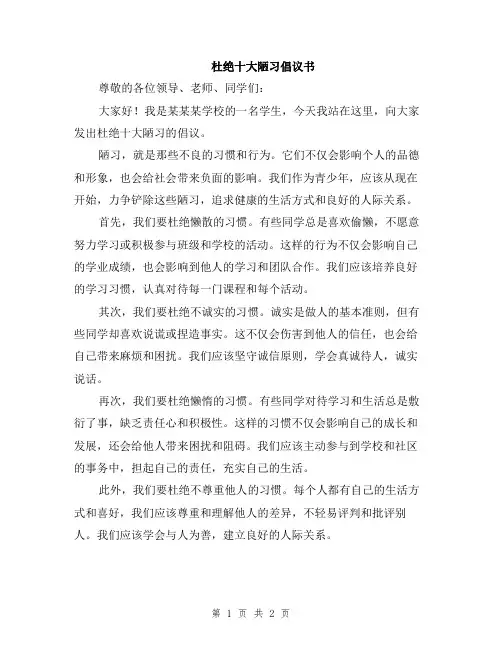 杜绝十大陋习倡议书