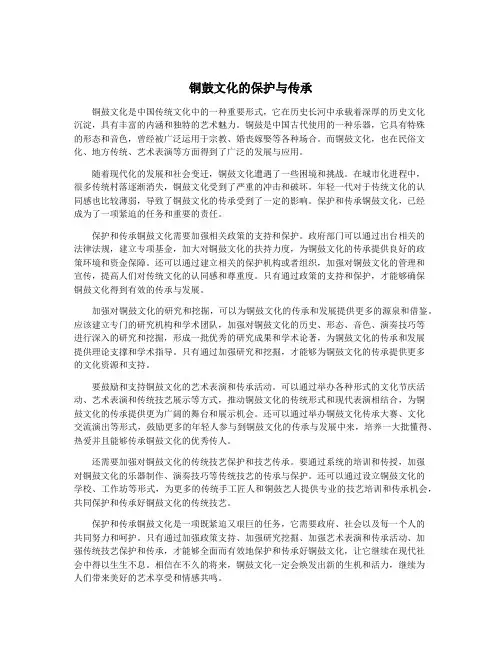 铜鼓文化的保护与传承