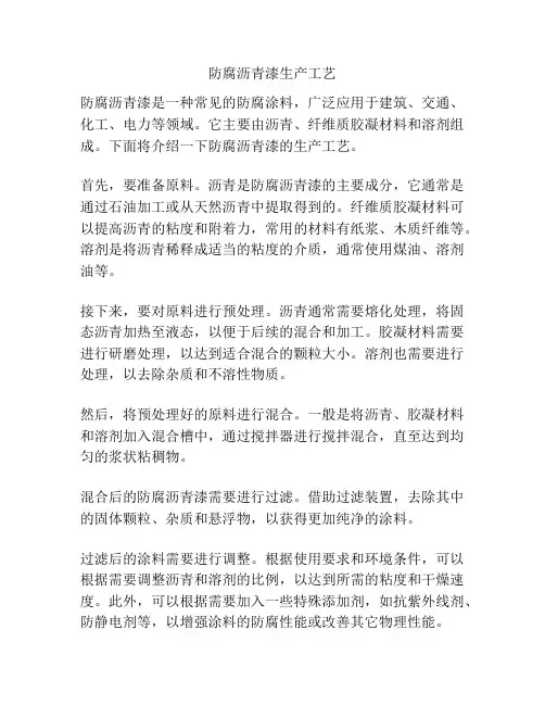 防腐沥青漆生产工艺
