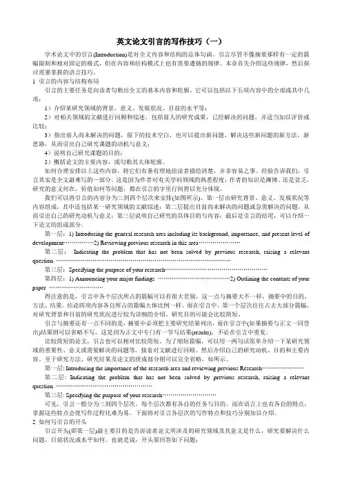 英文论文引言的写作技巧(一)
