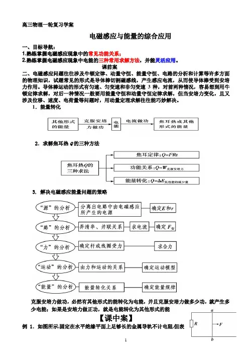 高三物理一轮复习学案--电磁感应与能量的综合应用