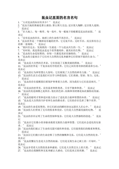 昆虫记里面的名言名句