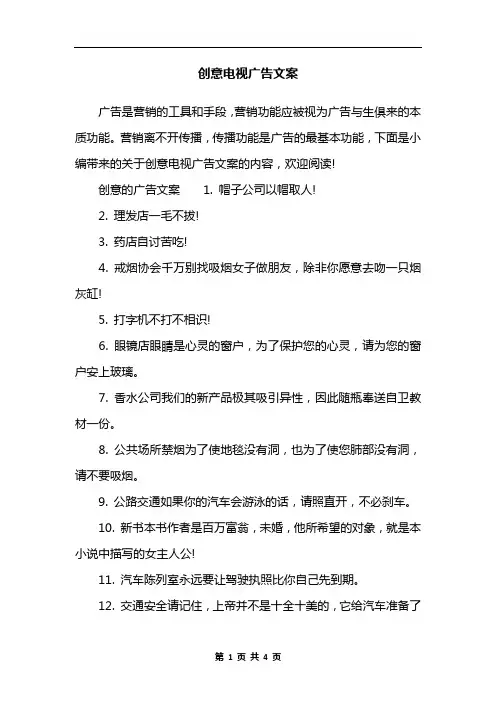 创意电视广告文案