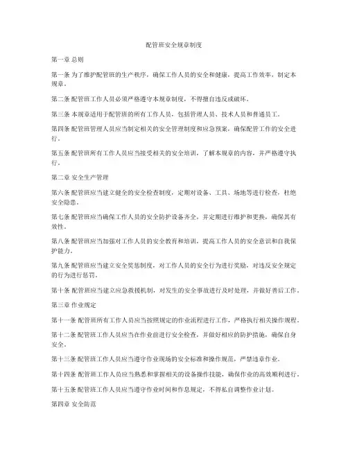 配管班安全规章制度