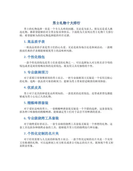 男士礼物十大排行
