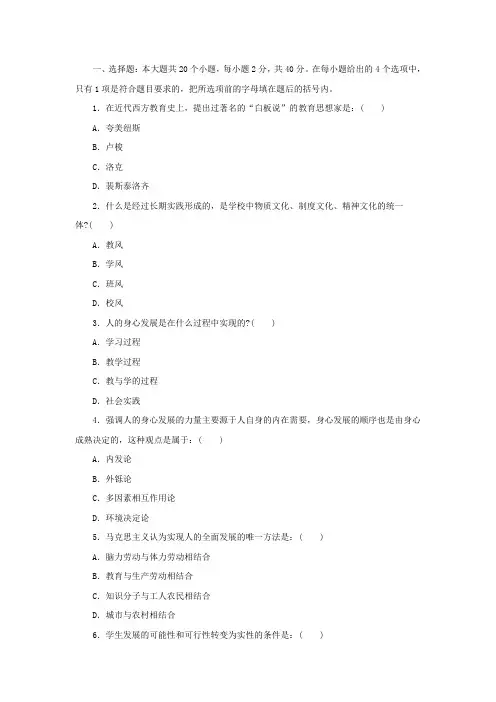 2013教师招聘模拟试题及答案 十套 精品(3)